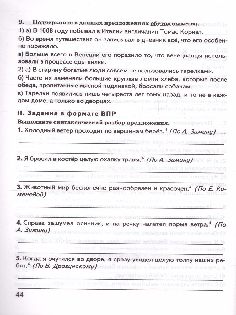 Обложка книги КИМ-ВПР Русский язык 5 класс. ФГОС НОВЫЙ, Автор Скрипка Е.Н., издательство Экзамен | купить в книжном магазине Рослит