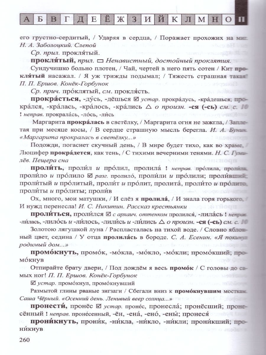 Обложка книги Словарь ударения и произношения слов русского языка 5-9 классы, Автор Резниченко И.Л., издательство АСТ-Пресс | купить в книжном магазине Рослит