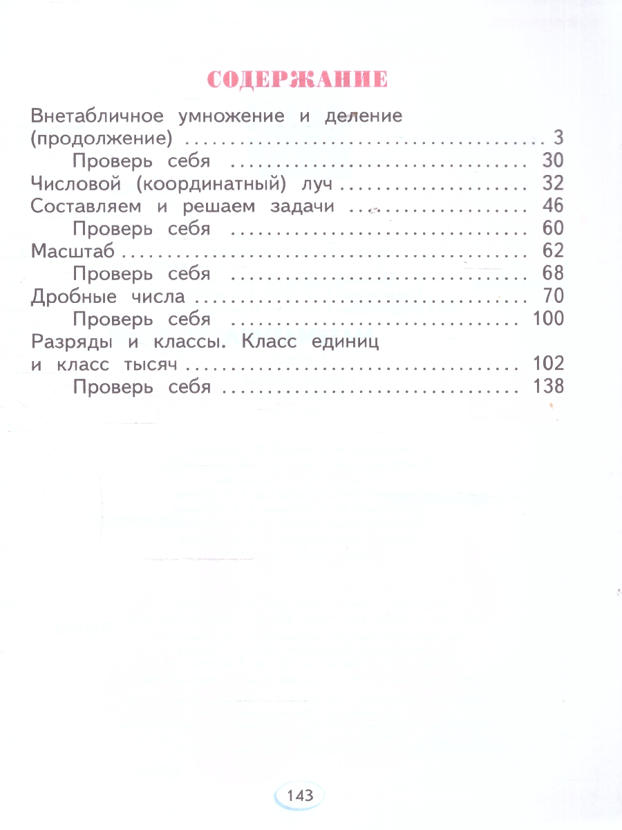 картинка Математика. 3 класс Учебное пособие. В 2 ч. Часть 2 от магазина Рослит