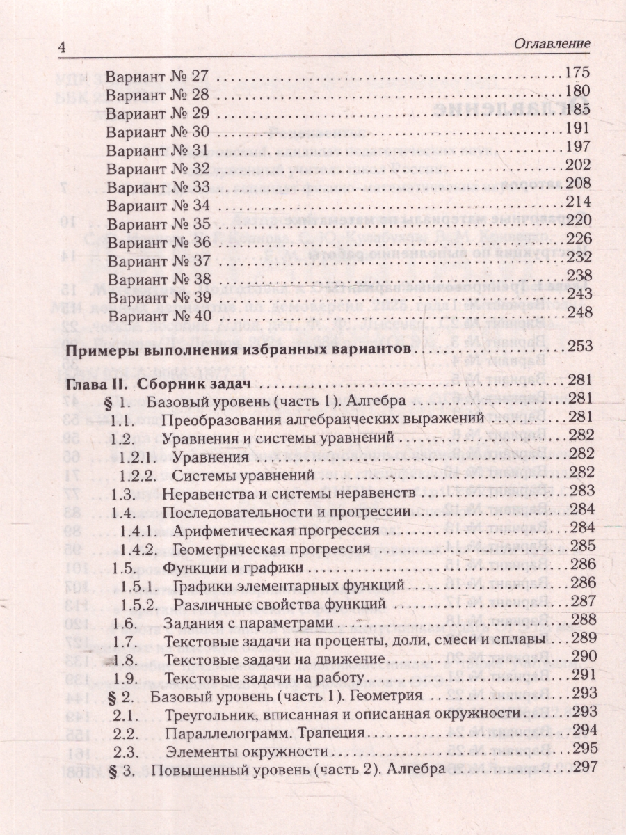 Обложка книги ОГЭ-2025 Математика. Подготовка к ОГЭ  9 класс. 40 тренировочных вариантов, Автор Лысенко Ф. Ф.; Кулабухов С. Ю., издательство ЛЕГИОН | купить в книжном магазине Рослит