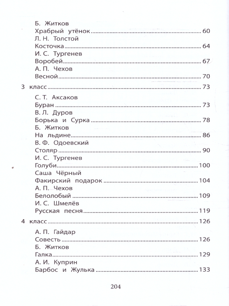Обложка книги Хрестоматия по скорочтению 1-4 класс. Проверка скорости чтения, Автор Аксаков С. Т. Даль В. И. Крылов И. А., издательство Феникс ТД                                          | купить в книжном магазине Рослит