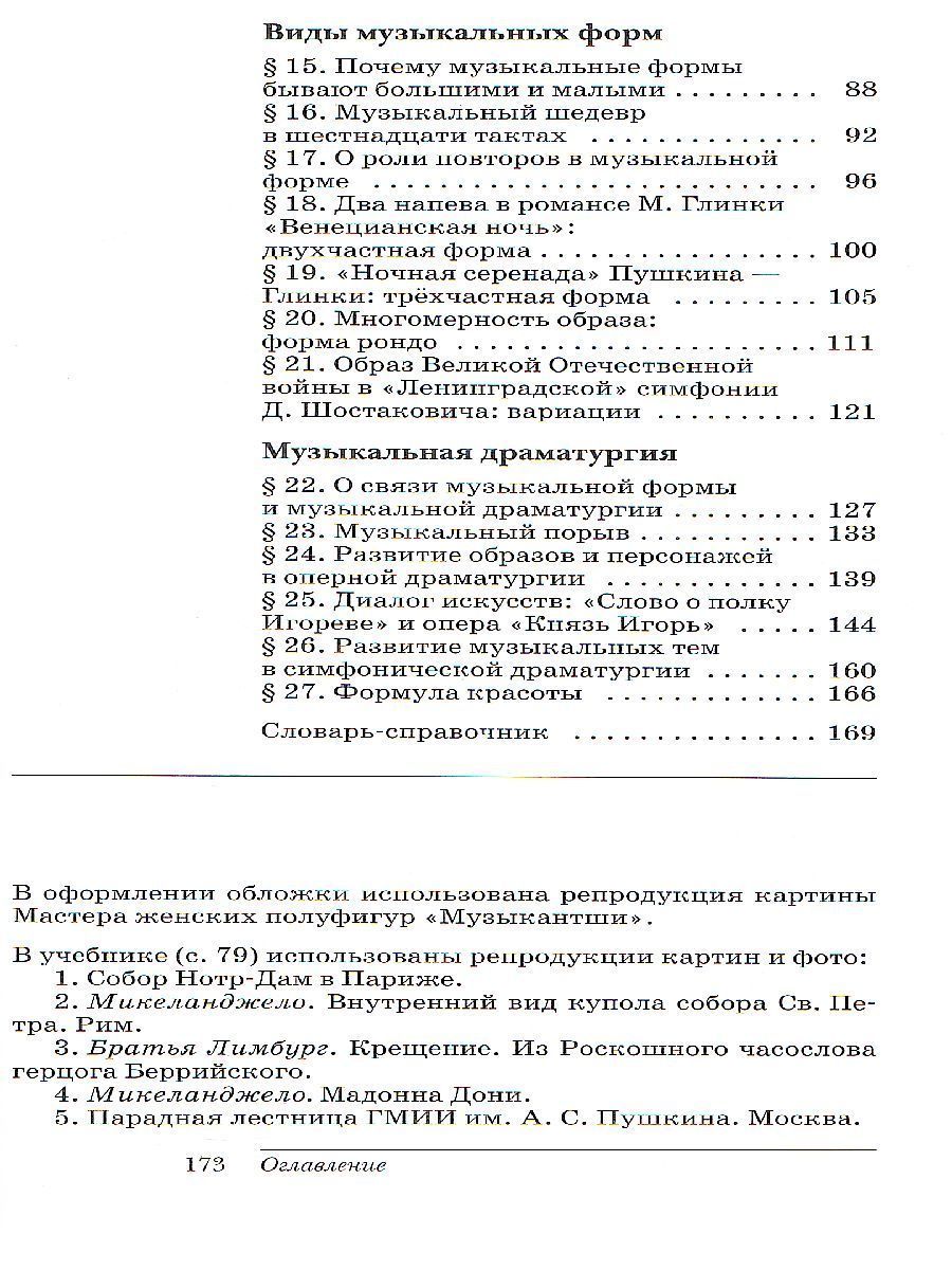 Обложка книги Музыка 7 класс. Учебник. ФГОС, Автор Науменко Т.И. Алеев В.В., издательство Дрофа | купить в книжном магазине Рослит
