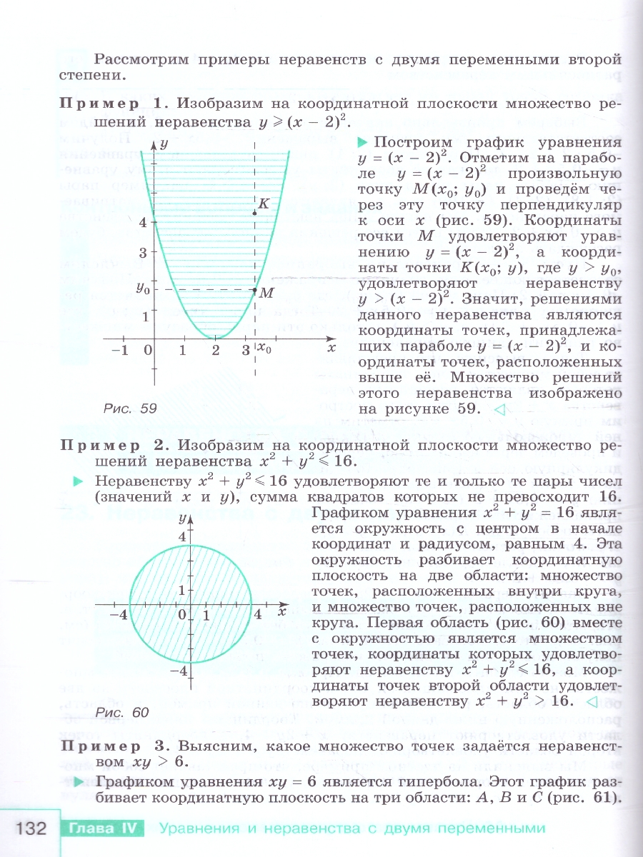Обложка книги Математика Алгебра. 9 класс. Базовый уровень. Учебник (ФП2022), Автор Макарычев Ю.Н. Миндюк Н.Г. Нешков К.И., издательство Просвещение | купить в книжном магазине Рослит