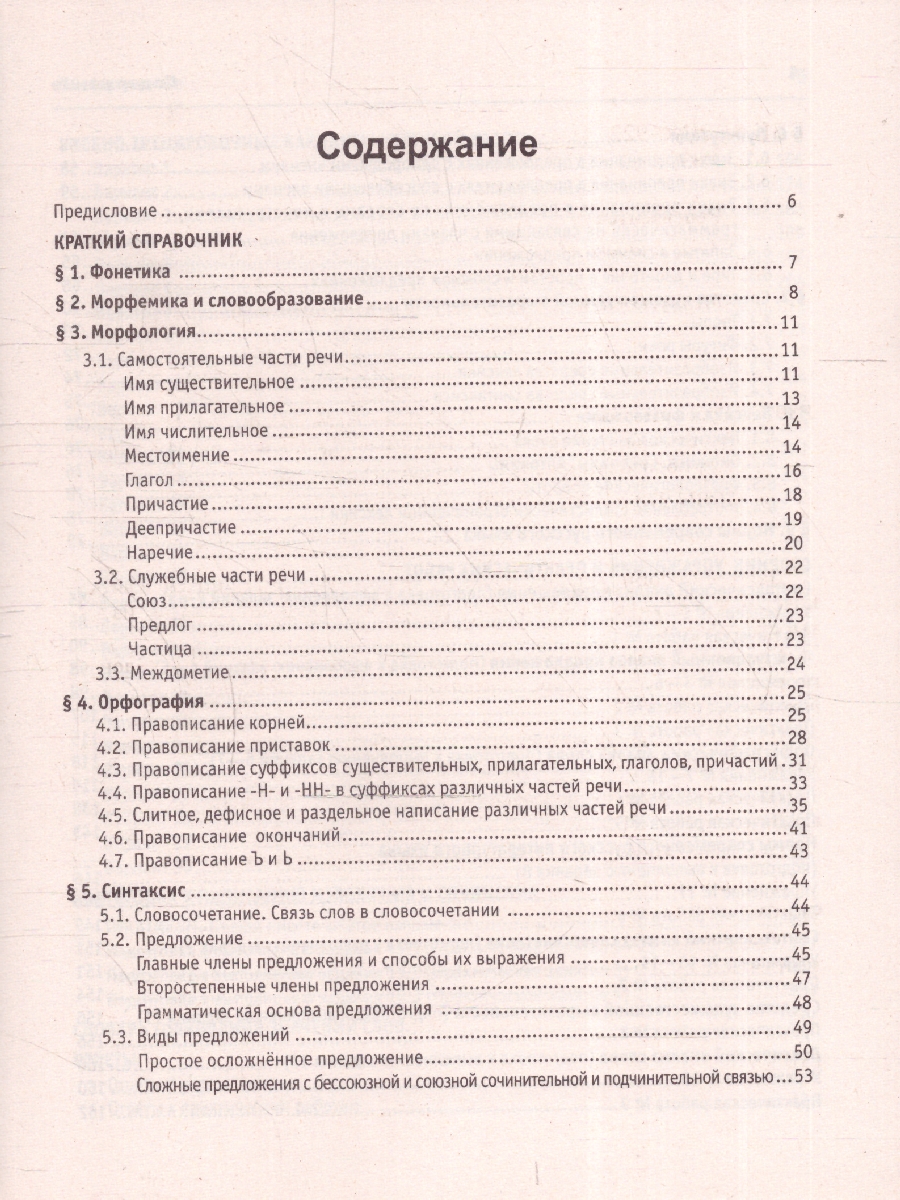 Обложка книги ОГЭ 2024 Русский язык 9 класс. 30 вариантов по новой демоверсии, Автор Мальцева Л.И. Нелин П.И. Смеречинская Н.И., издательство Афина | купить в книжном магазине Рослит