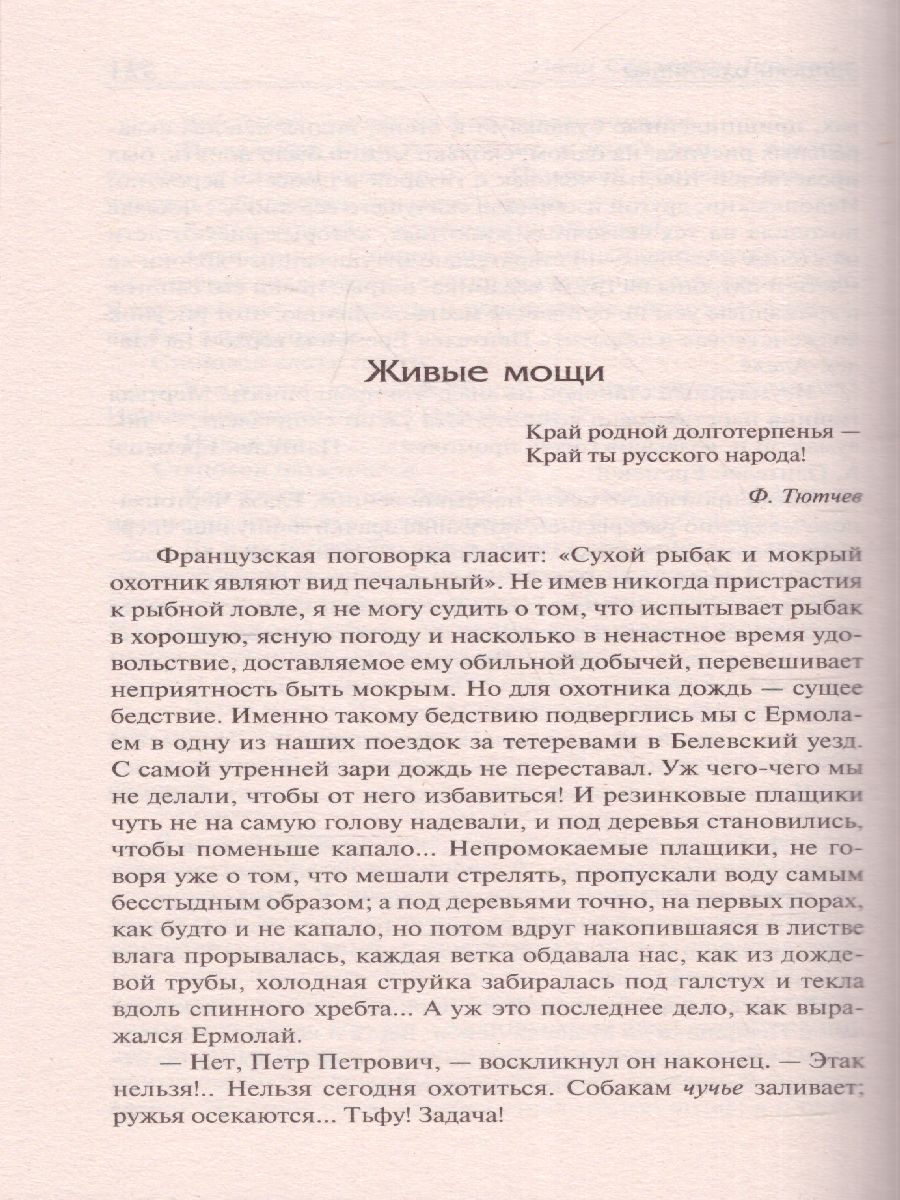 картинка Записки охотника. Муму. Русская классика от магазина Рослит