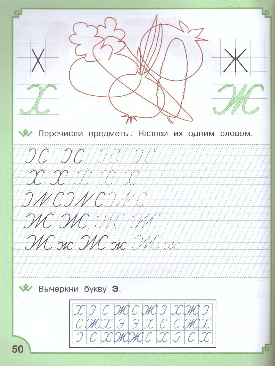 Обложка книги По дороге в школу. Прописи. Тетрадь для детей 5-7 лет. ФГОС, Автор Жиренко О.Е., издательство Вако | купить в книжном магазине Рослит