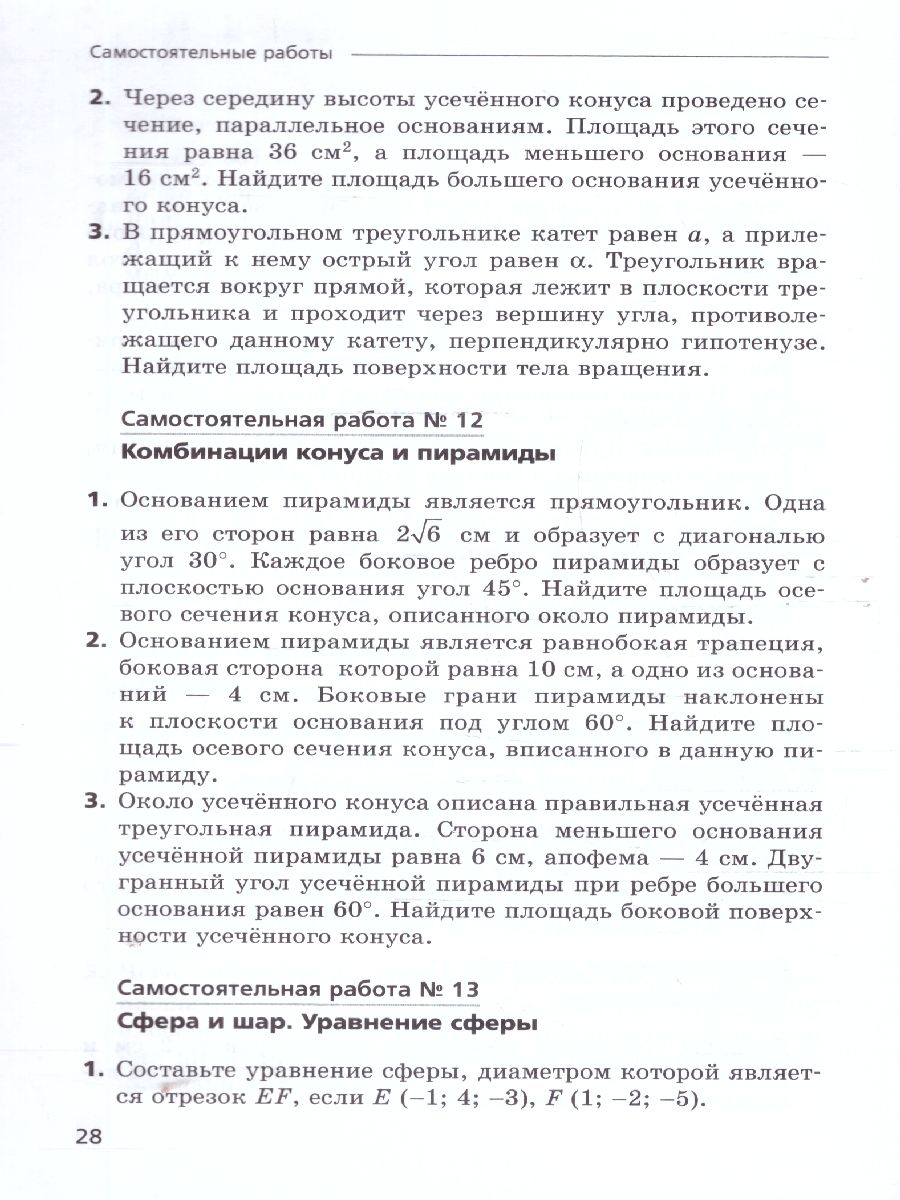 Обложка книги Геометрия 11 класс. Самостоятельные и контрольные работы. Углубленный уровень, Автор Мерзляк А.Г. Рабинович Е. М. Полонский В. Б., издательство Просвещение/Союз                                   | купить в книжном магазине Рослит