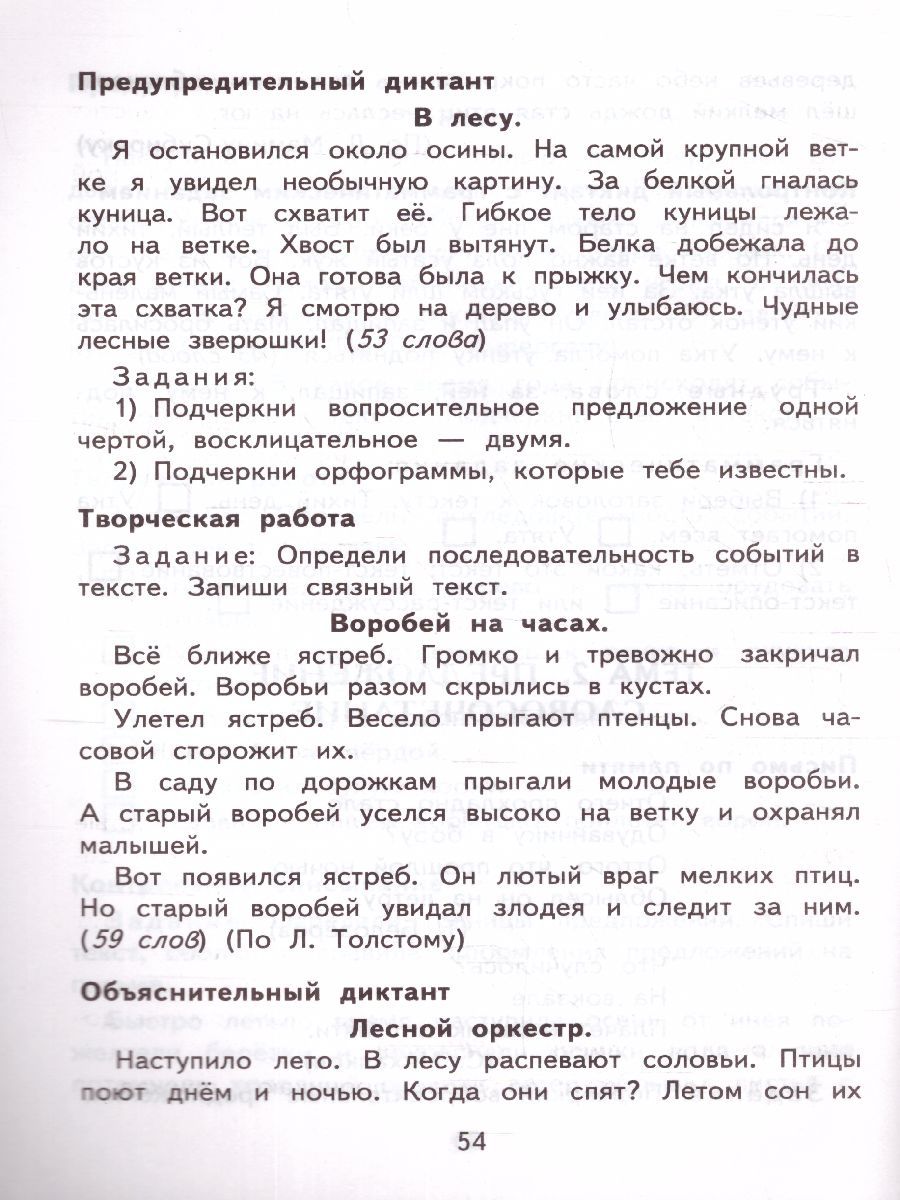 картинка Русский язык 3 класс Контрольно-измерительные материалы. ФГОС от магазина Рослит