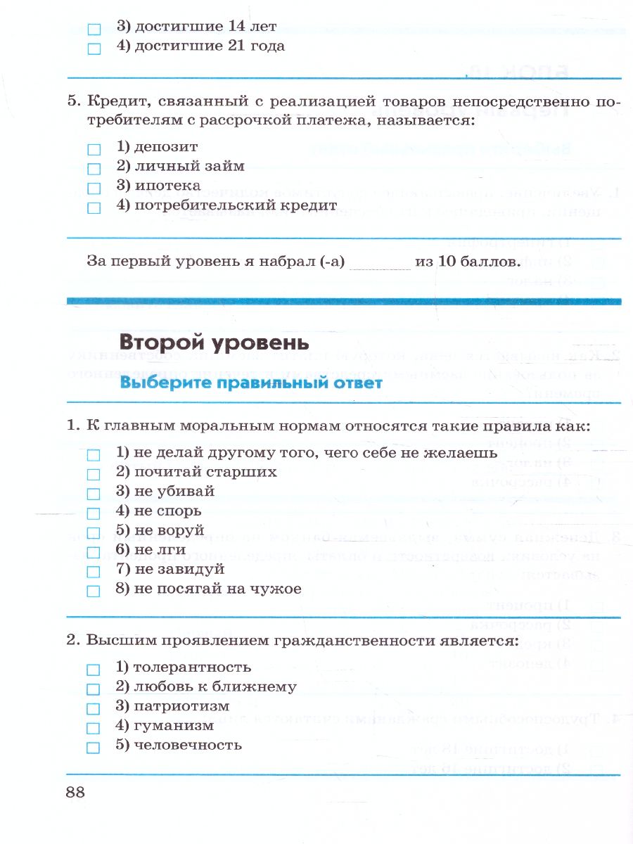 Обложка книги Обществознание 8 класс. Контрольно-проверочные работы, Автор Пархоменко И.Т. Погорельский А.В., издательство ТЦУ | купить в книжном магазине Рослит