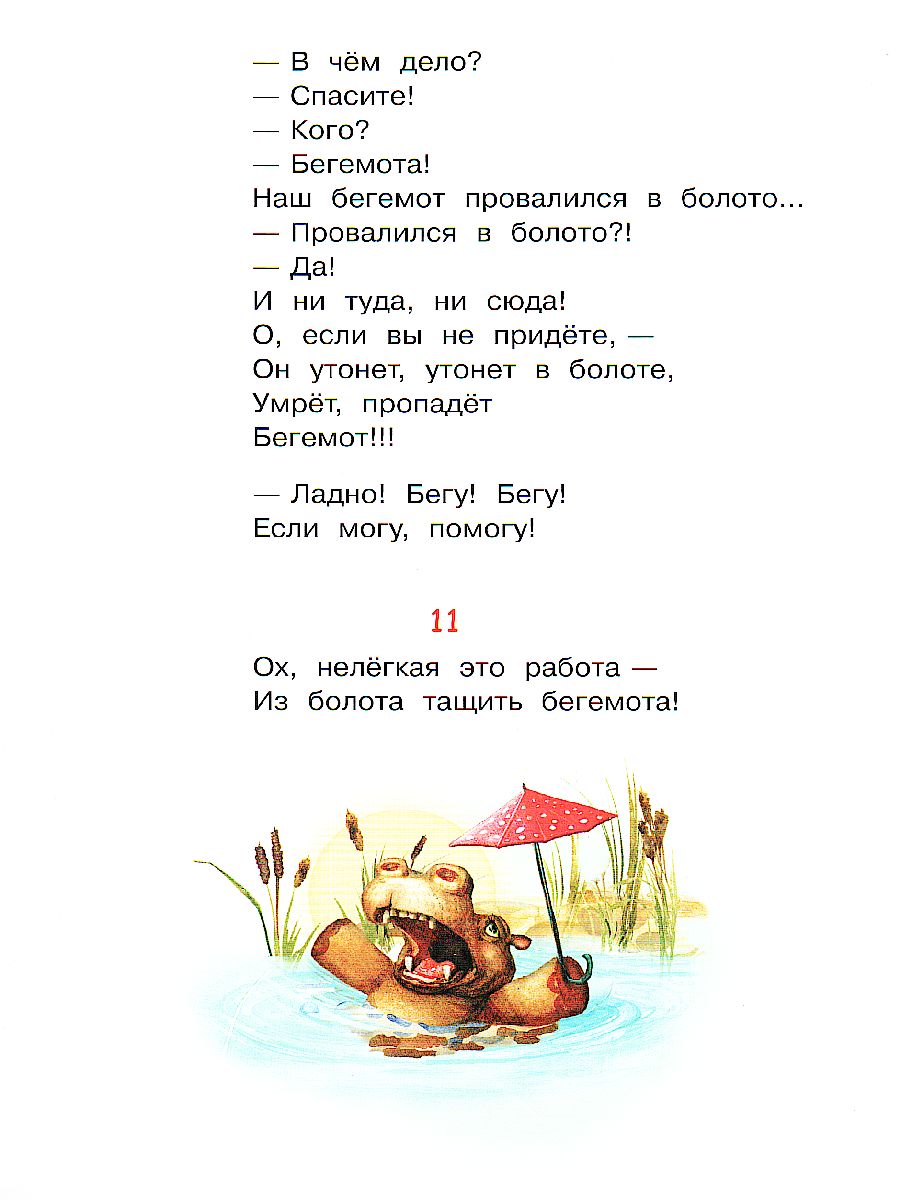 Обложка книги Телефон. Сказка в стихах / Мои любимые книжки (Вако), Автор Чуковский К.И., издательство Вако | купить в книжном магазине Рослит