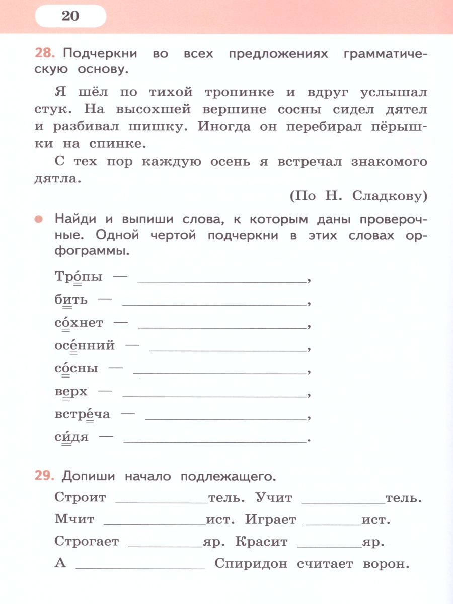 Обложка книги Русский язык 3 класс. Рабочая тетрадь к учебнику Кибиревой. В 2-х частях. Часть 1. ФГОС, Автор Мелихова Г.И., издательство Русское слово | купить в книжном магазине Рослит