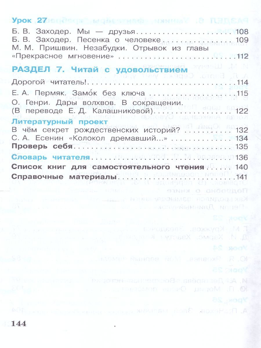 картинка Литературное чтение. 4 класс: в 3 частях. Часть 2 от магазина Рослит