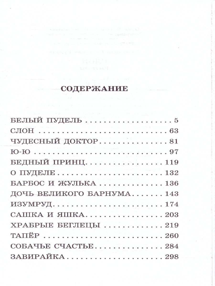 Обложка книги Слон. Рассказы, Автор Куприн А.И., издательство АСТ | купить в книжном магазине Рослит