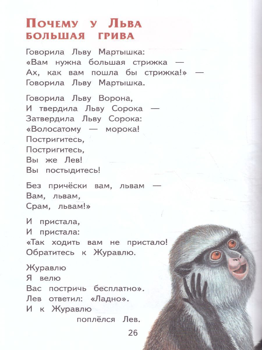 Обложка Кто самый добрый? Стихи и сказки, издательство ЭКСМО | купить в книжном магазине Рослит