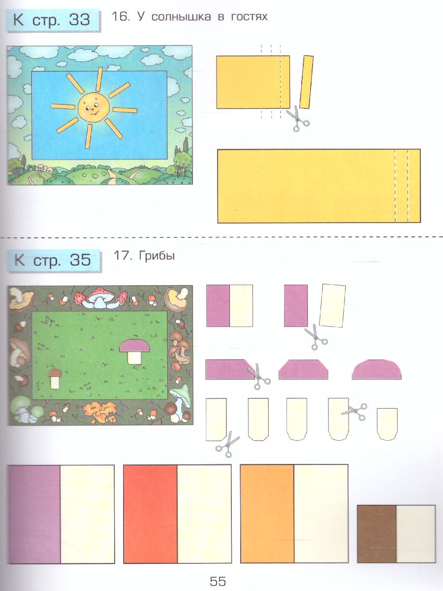 Обложка книги Аппликация. Пособие для детей 4-5 лет.Часть 2. ФГОС, Автор Маслова И.В., издательство БАЛАСС | купить в книжном магазине Рослит