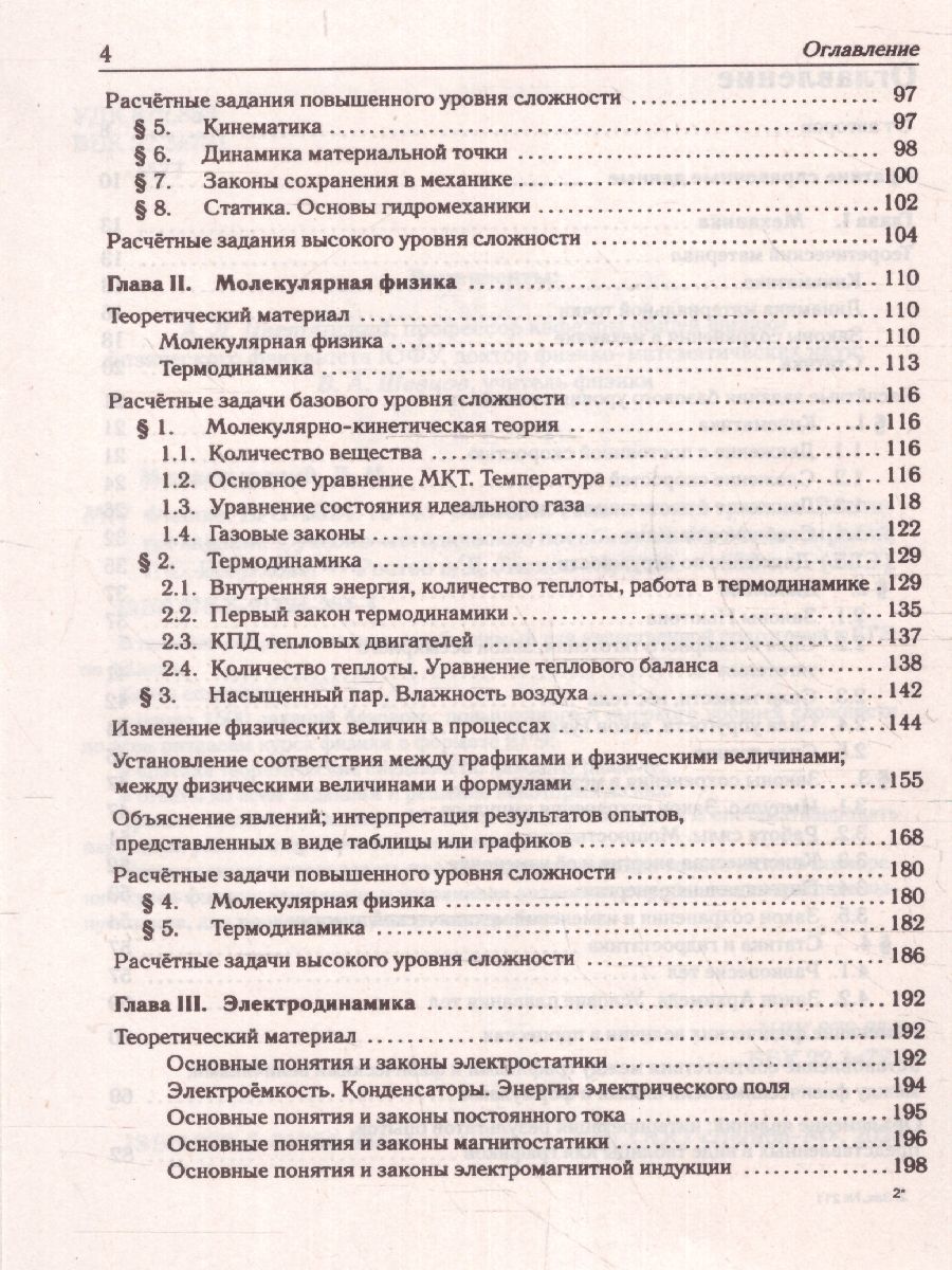 Обложка книги ЕГЭ-2024. Физика. Тематический тренинг. Все типы заданий, Автор Монастырский Л. М. Безуглова Г. С., издательство ЛЕГИОН | купить в книжном магазине Рослит