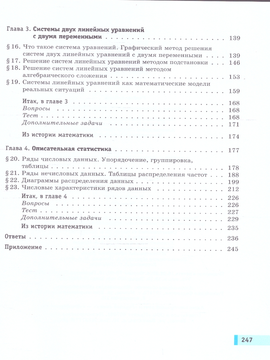 Обложка книги Алгебра 7 класс. Вероятность и статистика. Базовый уровень. Учебное пособие. Комплект в 2-х частях. Часть 1, Автор Мордкович А. Г. Семенов П. В. Александрова Л. А., издательство Просвещение | купить в книжном магазине Рослит