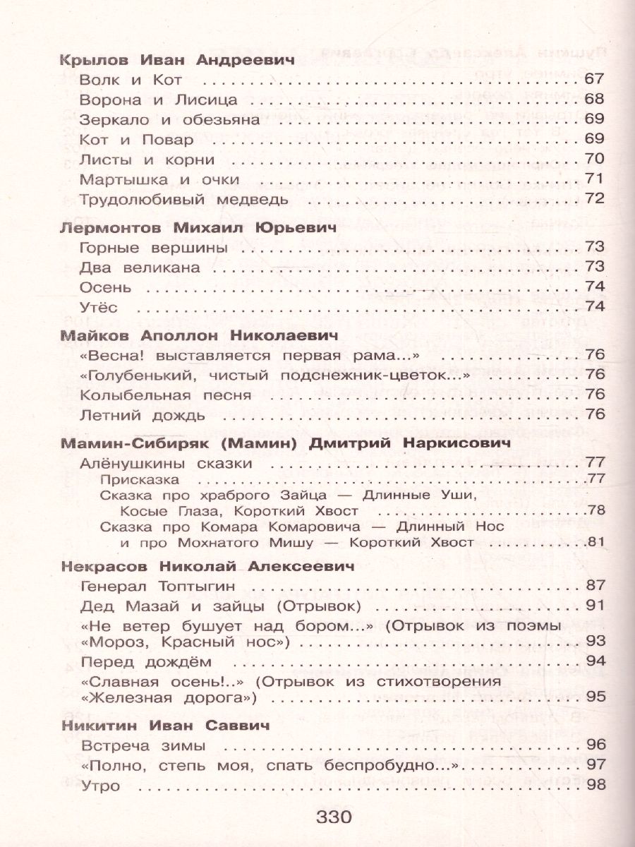Обложка книги Полная хрестоматия для начальной школы 2 класс. Для школьников и учеников начальной школы, Автор Петников Г.Н. Дарузес Н., издательство ЭКСМО | купить в книжном магазине Рослит