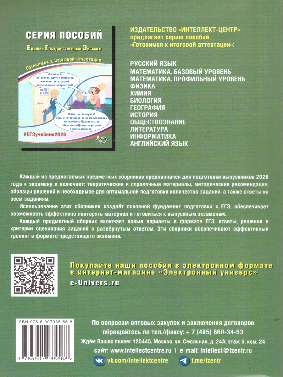 Обложка книги ЕГЭ 2026 История. Готовимся к итоговой аттестации, Автор Ручкин А. А., издательство Издательство Интеллект-центр | купить в книжном магазине Рослит