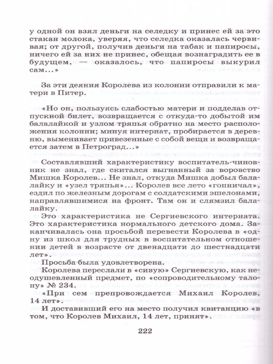 Обложка книги Республика ШКИД, Автор Белых Г.Г., издательство АСТ | купить в книжном магазине Рослит
