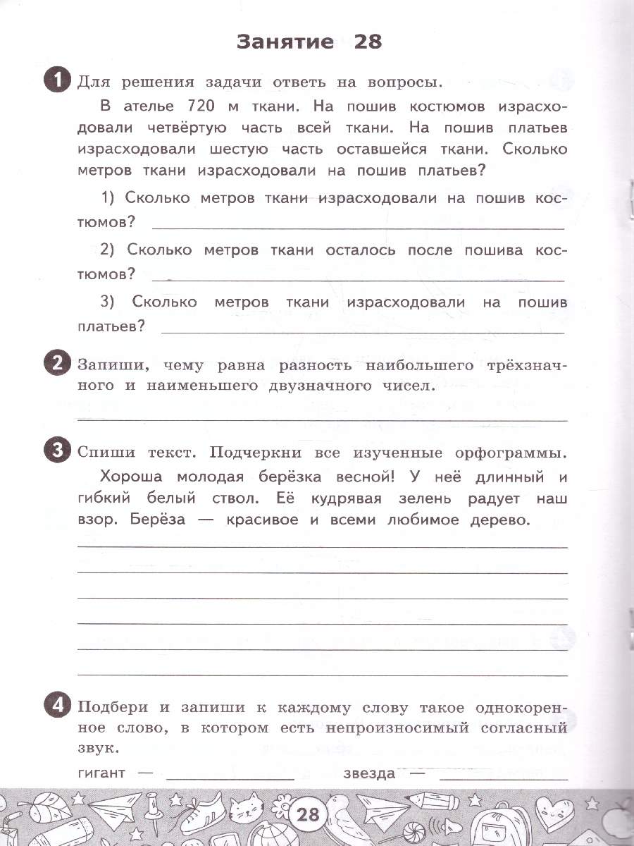 Обложка книги Летние задания 3 кл. Русский,Математика. УМК Козиной. ФГОСн, Автор Козина Г.А, издательство Экзамен | купить в книжном магазине Рослит