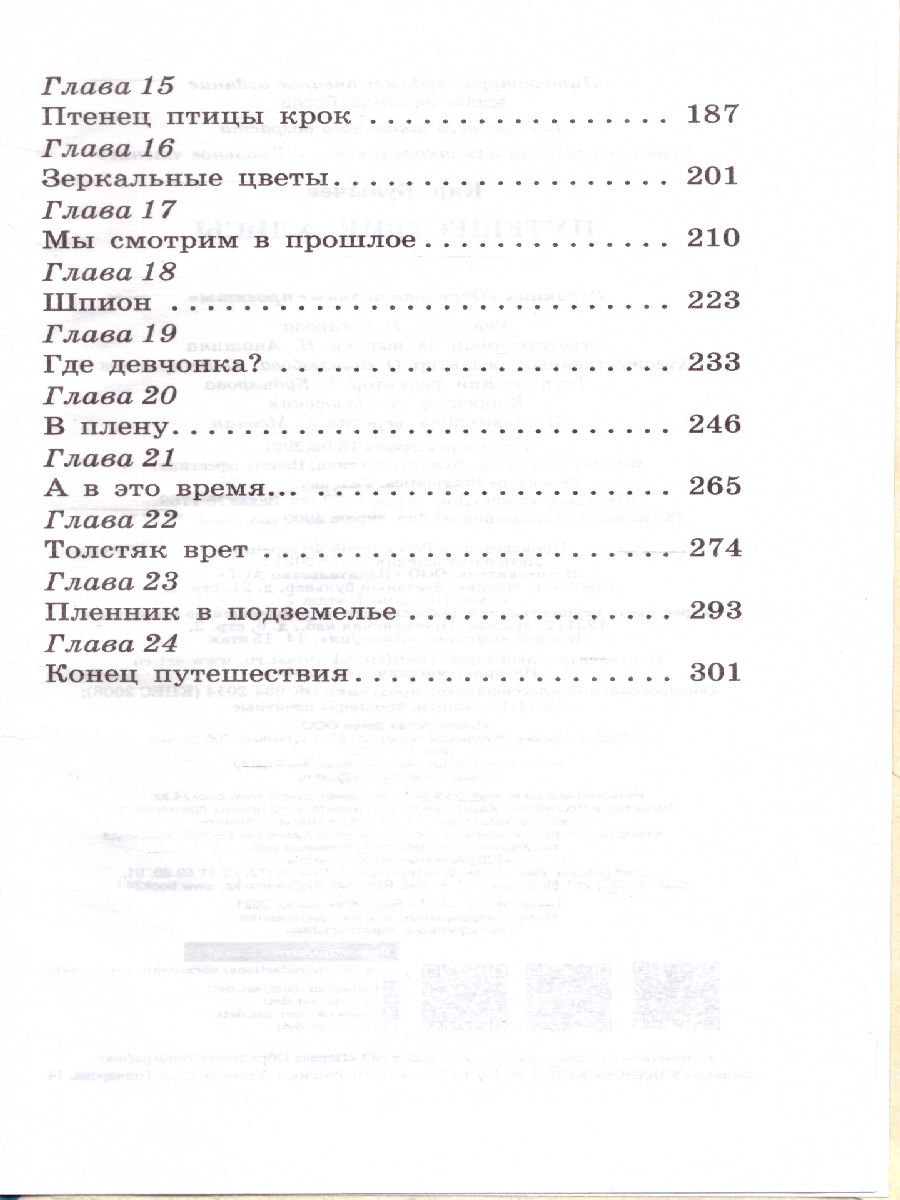 Обложка книги Путешествие Алисы, Автор Булычев К., издательство АСТ | купить в книжном магазине Рослит