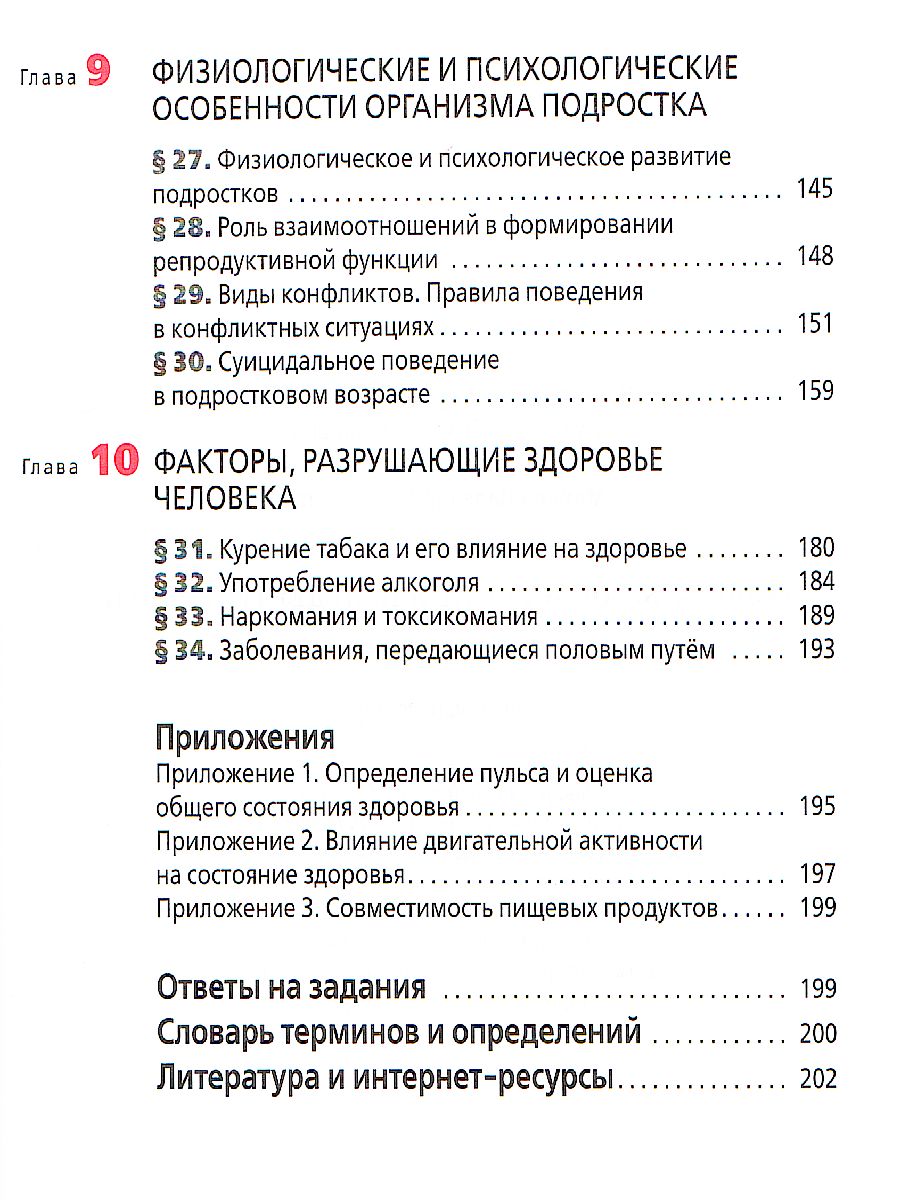 картинка ОБЖ 9 кл. ВЕРТИКАЛЬ Учебное пособие от магазина Рослит