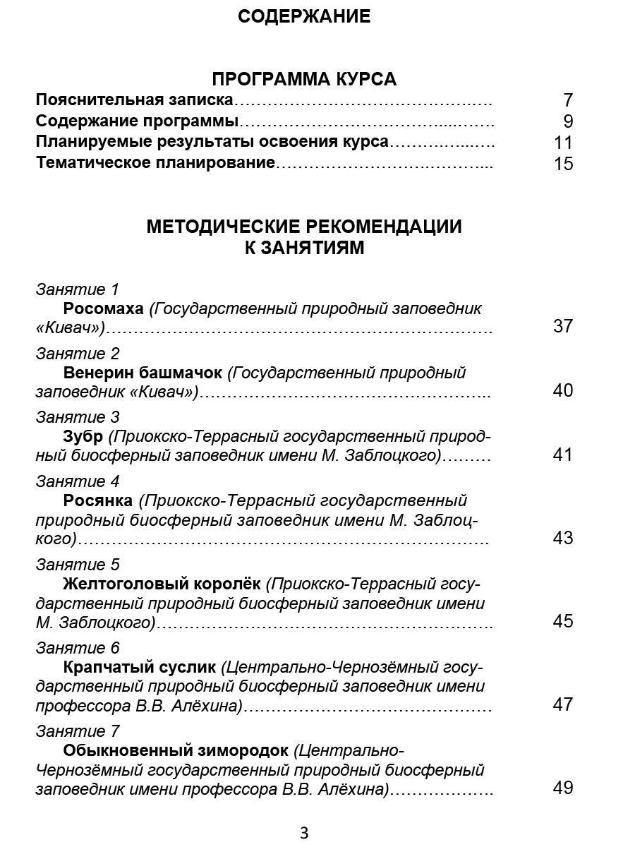 Обложка книги Занимательный окружающий мир. 2 класс. Удивительные растения и животные, Автор Карышева Е.Н., издательство Планета | купить в книжном магазине Рослит