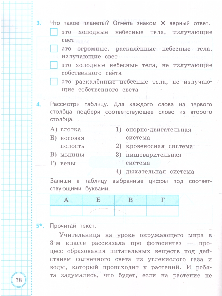 Обложка книги ВСОКО Окружающий мир 3 кл. 10 вариантов ТЗ ФГОС НОВЫЙ (Экзамен), Автор Трофимова Е.В., издательство Экзамен | купить в книжном магазине Рослит