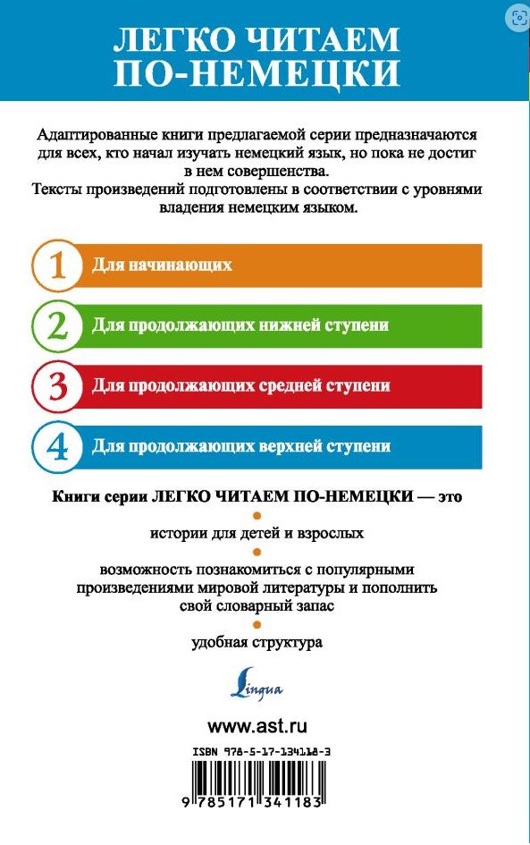 Обложка книги Жизнь взаймы. Уровень 4. Легко читаем по-немецки, Автор Ремарк Э.М., издательство АСТ | купить в книжном магазине Рослит