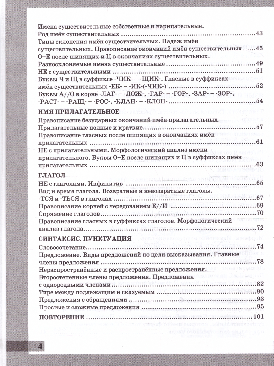 Обложка книги Русский язык 5 класс. Рабочая тетрадь. ФГОС НОВЫЙ, Автор Груздева Е.Н., издательство Экзамен | купить в книжном магазине Рослит