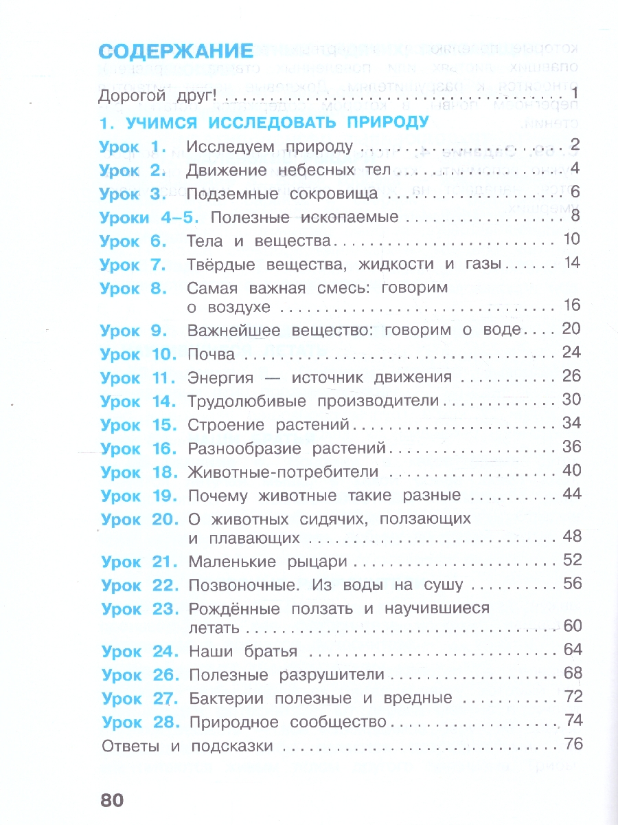Обложка книги Окружающий мир 3 класс. Рабочая тетрадь в 2-х частях. Часть 1. К новому учебному пособию, Автор Вахрушев А.А. Борисанова А.О. Родионова Е.И. Ло, издательство Просвещение/Союз                                   | купить в книжном магазине Рослит