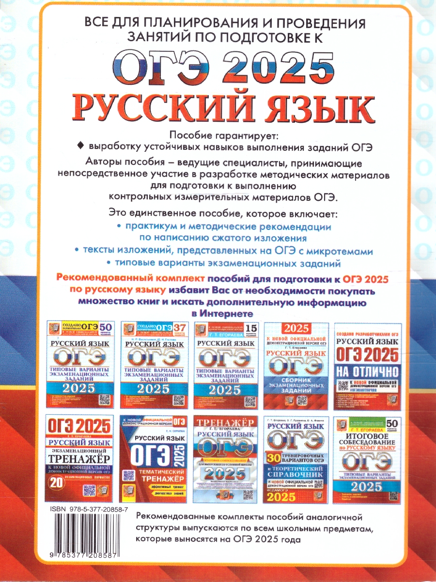 Обложка книги ОГЭ 2025 Русский язык. Сборник заданий, Автор Гостева Ю. Н. Васильевых И. П. Хаустова Д. А., издательство Экзамен | купить в книжном магазине Рослит