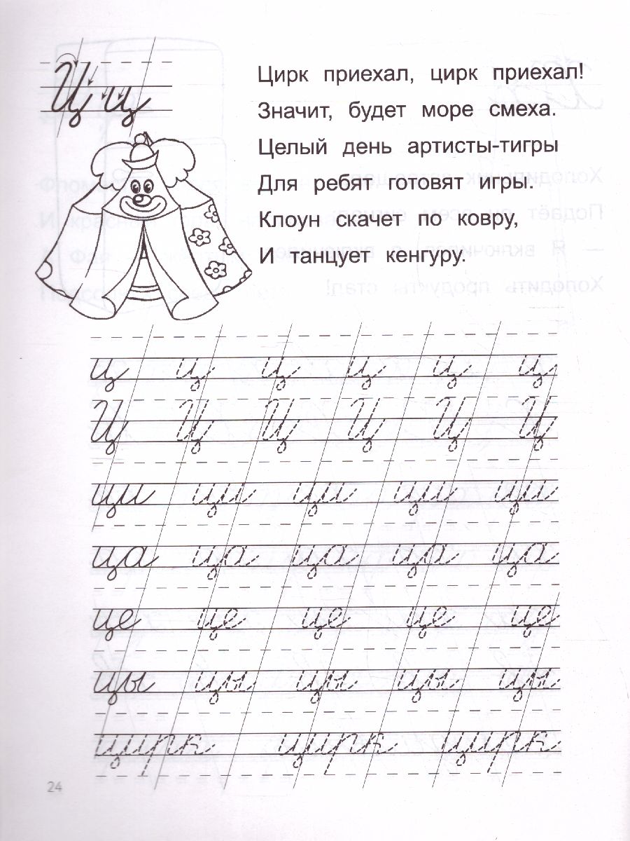 Обложка книги Азы чистописания. Прописи-раскраска / Школа развития, Автор Яворовская И.А., издательство Феникс ТД                                          | купить в книжном магазине Рослит