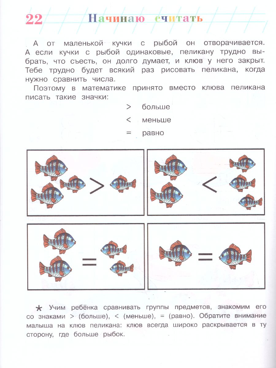 Обложка книги Начинаю считать. Для детей 4-5 лет. Часть 1, Автор Пьянкова Е.А. Володина Н.В., издательство ЭКСМО | купить в книжном магазине Рослит