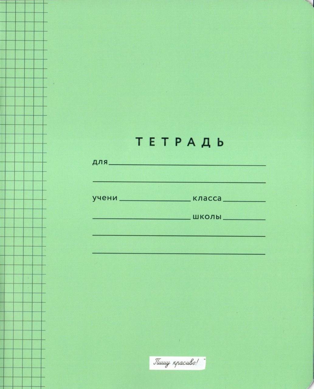 картинка Тетрадь в клетку 12 л. (таблица Пифагора), зеленая обл. кол-во 1 шт от магазина Рослит