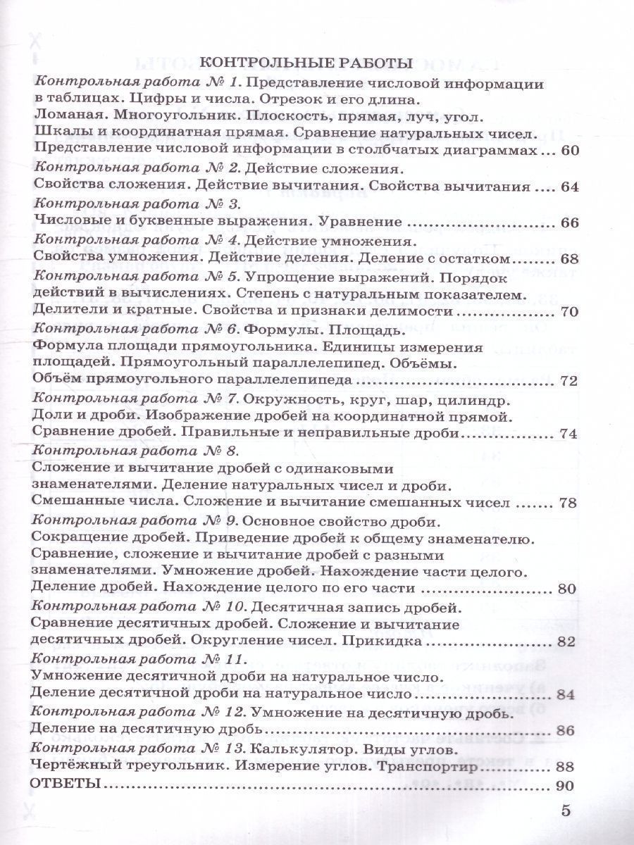 Обложка книги Математика 5 класс. Контрольные и самостоятельные работы. К новому учебнику. ФГОС НОВЫЙ, Автор Попов М.А., издательство Экзамен | купить в книжном магазине Рослит