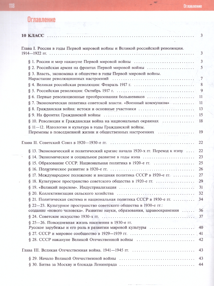 Обложка книги История России 10—11 классы. Базовый уровень. Практикум, Автор Тороп В. В., издательство Просвещение | купить в книжном магазине Рослит