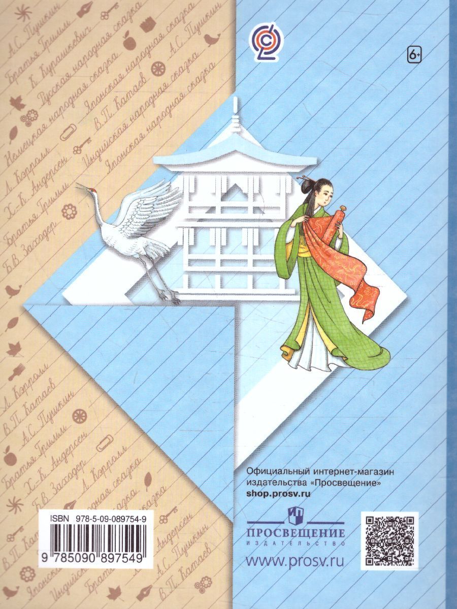Обложка книги Литературное чтение 2 класс. Хрестоматия. В 2-х частях. Часть 2, Автор Ефросинина Л.А. Долгих М.В., издательство Просвещение | купить в книжном магазине Рослит