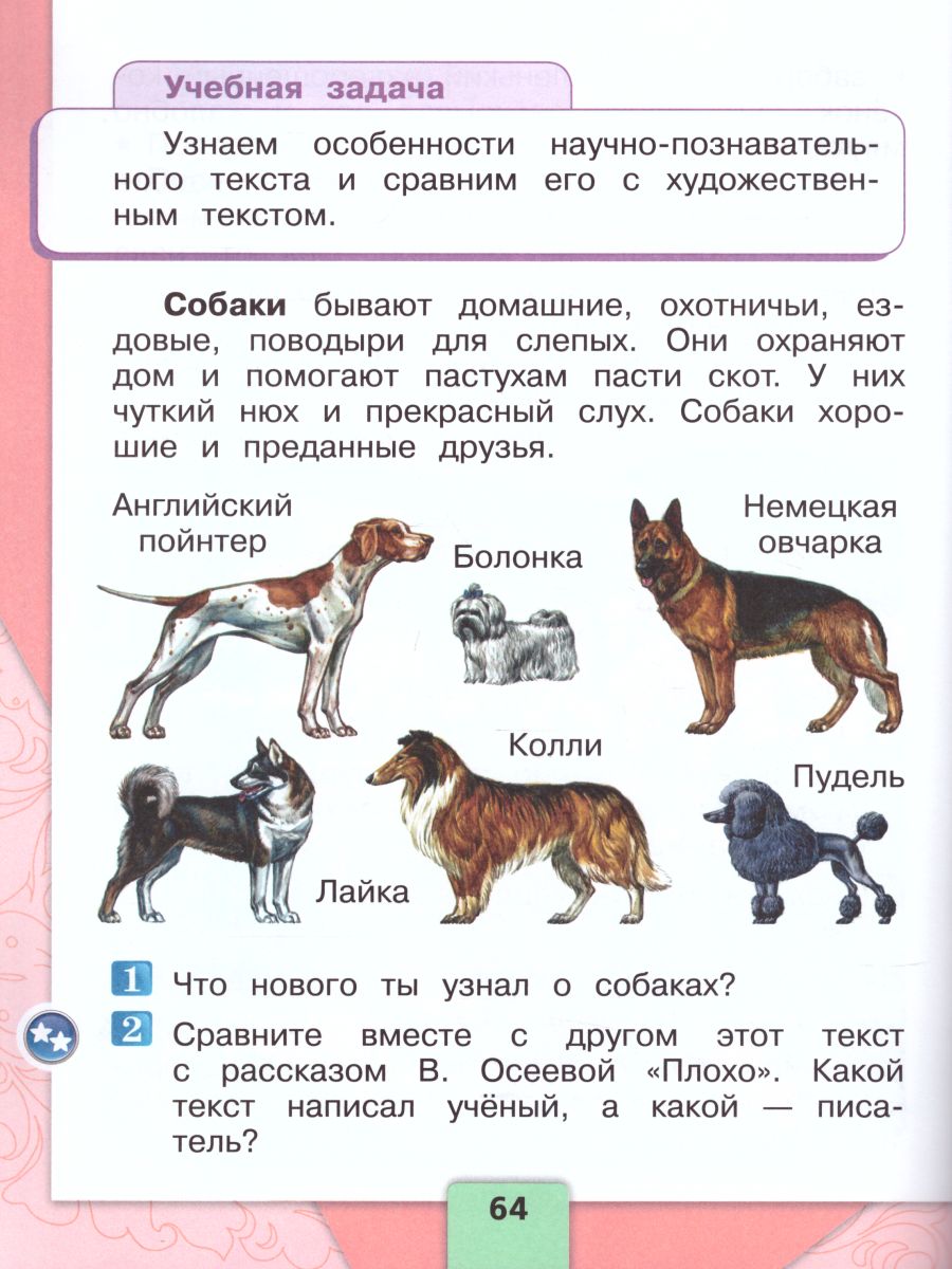 Обложка книги Литературное чтение 1 класс. Учебник в 2-х частях. Часть 2. УМК "Школа России", Автор Климанова Л.Ф. Горецкий В.Г. Голованова М.В., издательство Просвещение | купить в книжном магазине Рослит