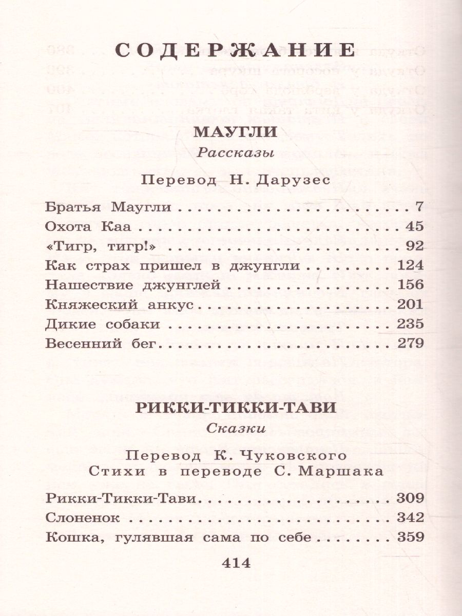 Обложка Маугли. Сказки /Большая детская библиотека, издательство АСТ | купить в книжном магазине Рослит