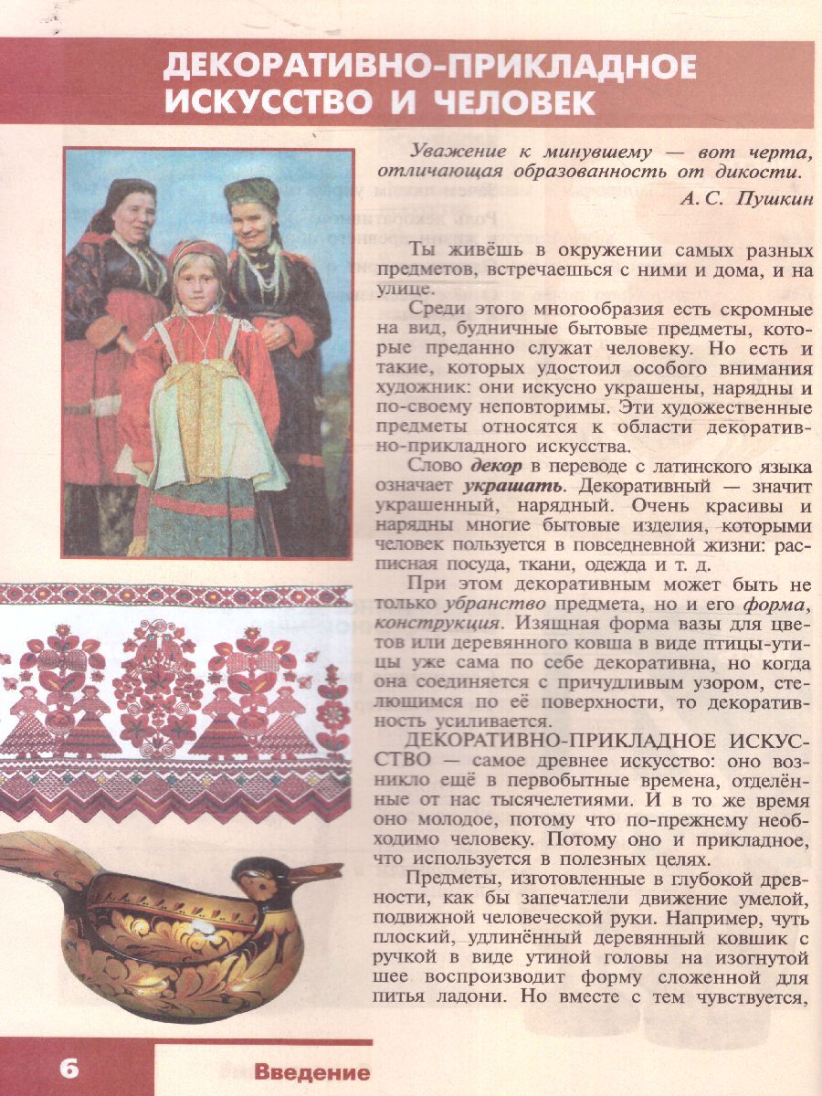 Обложка книги Изобразительное искусство 5 класс. Учебник (ФП2022), Автор Горяева Н.А. Островская О.В., издательство Просвещение | купить в книжном магазине Рослит