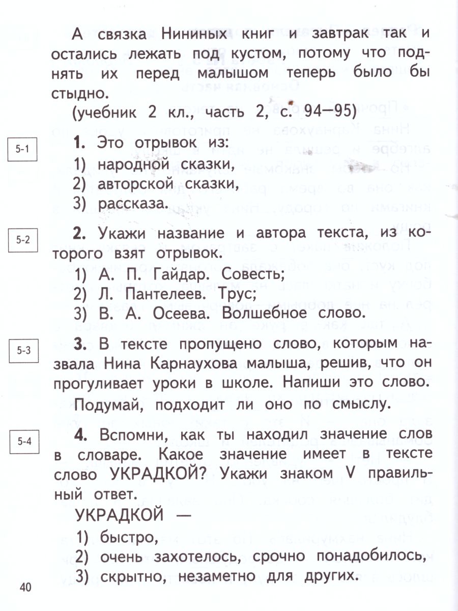 картинка Литературное чтение 2 класс. Проверочные и диагностические работы. от магазина Рослит