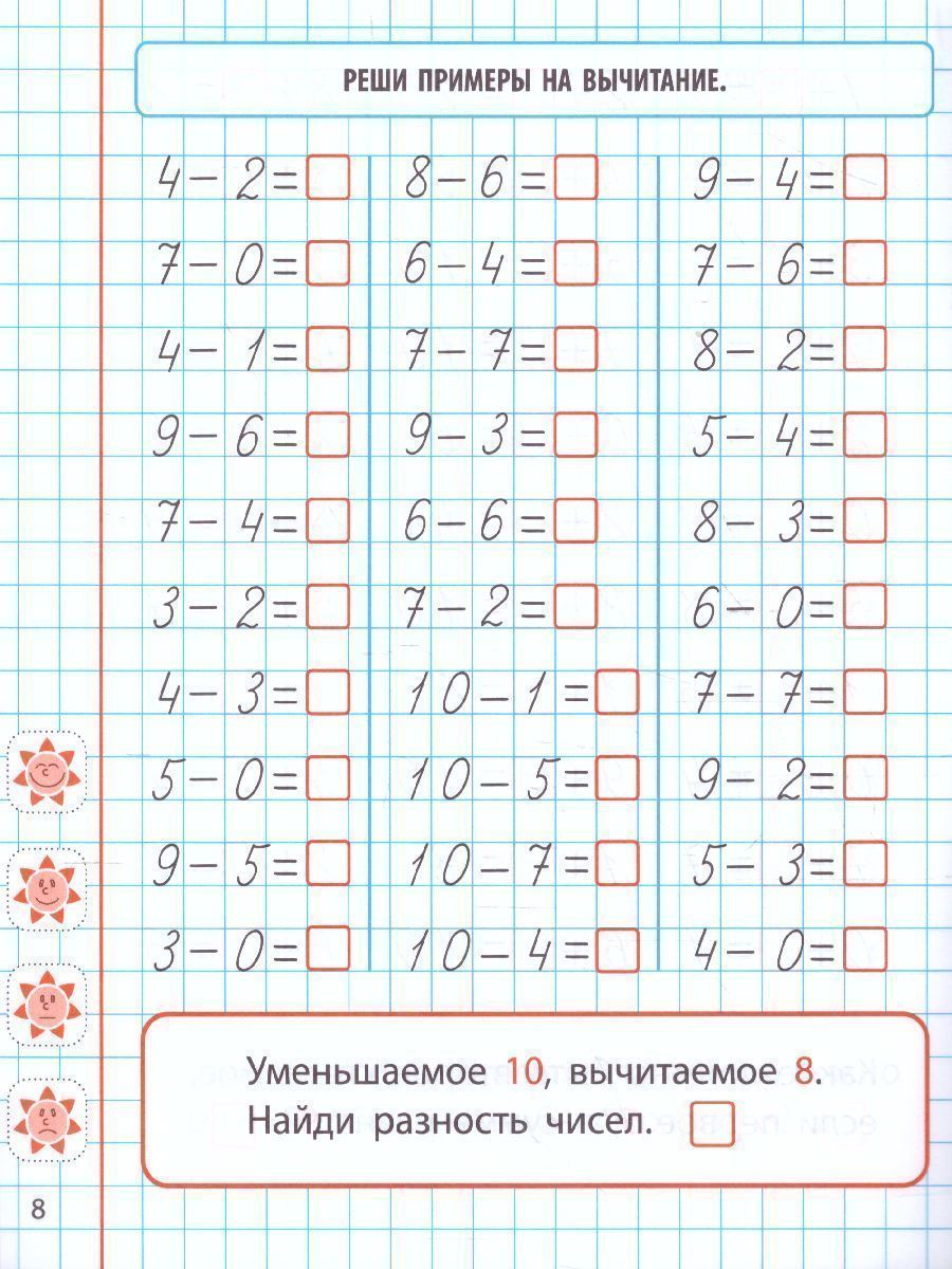 Обложка книги Математика 1 класс. Развиваем навыки счета от 0 до 10, Автор Петренко С.В., издательство Интерпрессервис | купить в книжном магазине Рослит