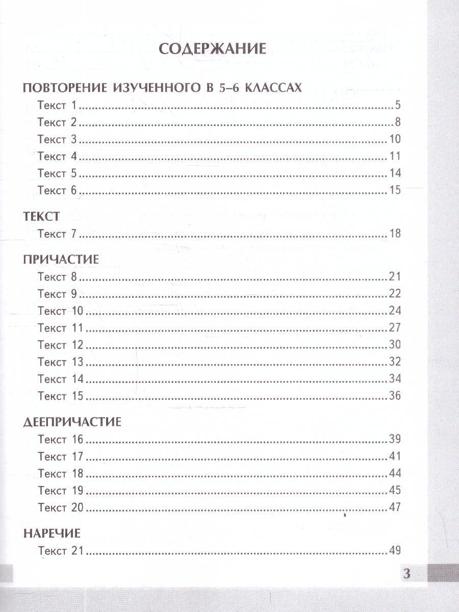Обложка книги Русский язык 7 класс. Рабочая тетрадь. Комплексный анализ текста. ФГОС НОВЫЙ, Автор Груздева Е.Н., издательство Экзамен | купить в книжном магазине Рослит