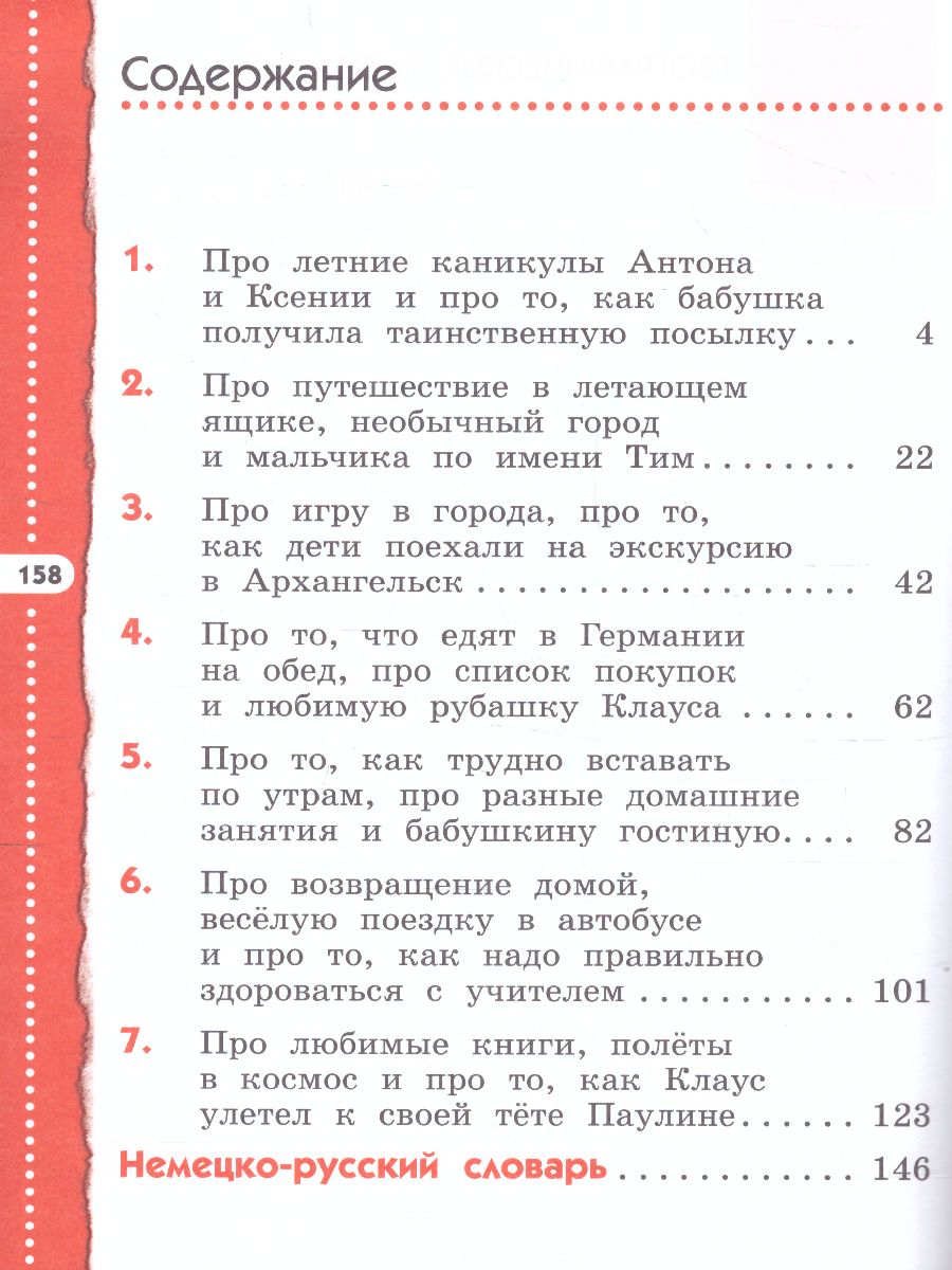 картинка Немецкий язык. 4 класс. Учебник. "Alles fit!" от магазина Рослит