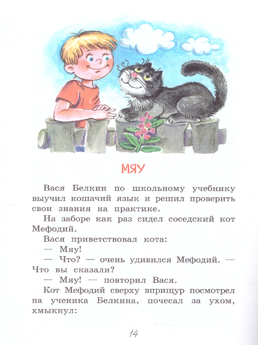Обложка книги Рассказы о школе. Рассказы. Читаем сами, Автор Георгиев С. Г., издательство Вако | купить в книжном магазине Рослит