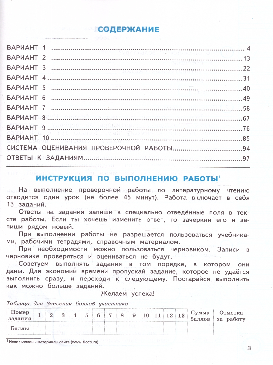 Обложка книги ВПР Литературное чтение за курс нач. школы 10 вариантов ФИОКО ТЗ ФГОС НОВЫЙ (Экзамен), Автор Трофимова Е.В., издательство Экзамен | купить в книжном магазине Рослит