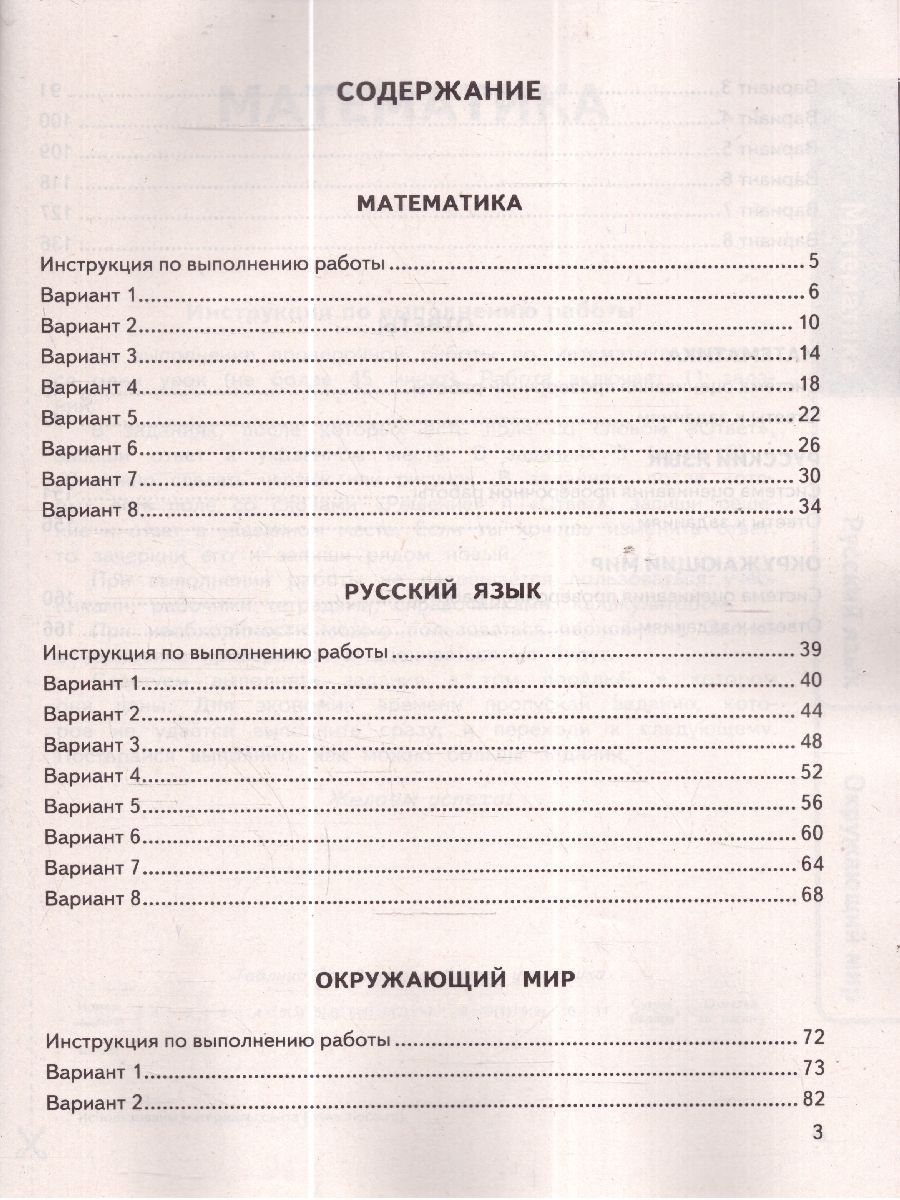 Обложка книги ВПР Математика, Русский язык, Окружающий мир 4 класс. 24 варианта, Автор Ященко И. В. Волкова Е. В. Комиссарова Л. Ю., издательство Экзамен | купить в книжном магазине Рослит