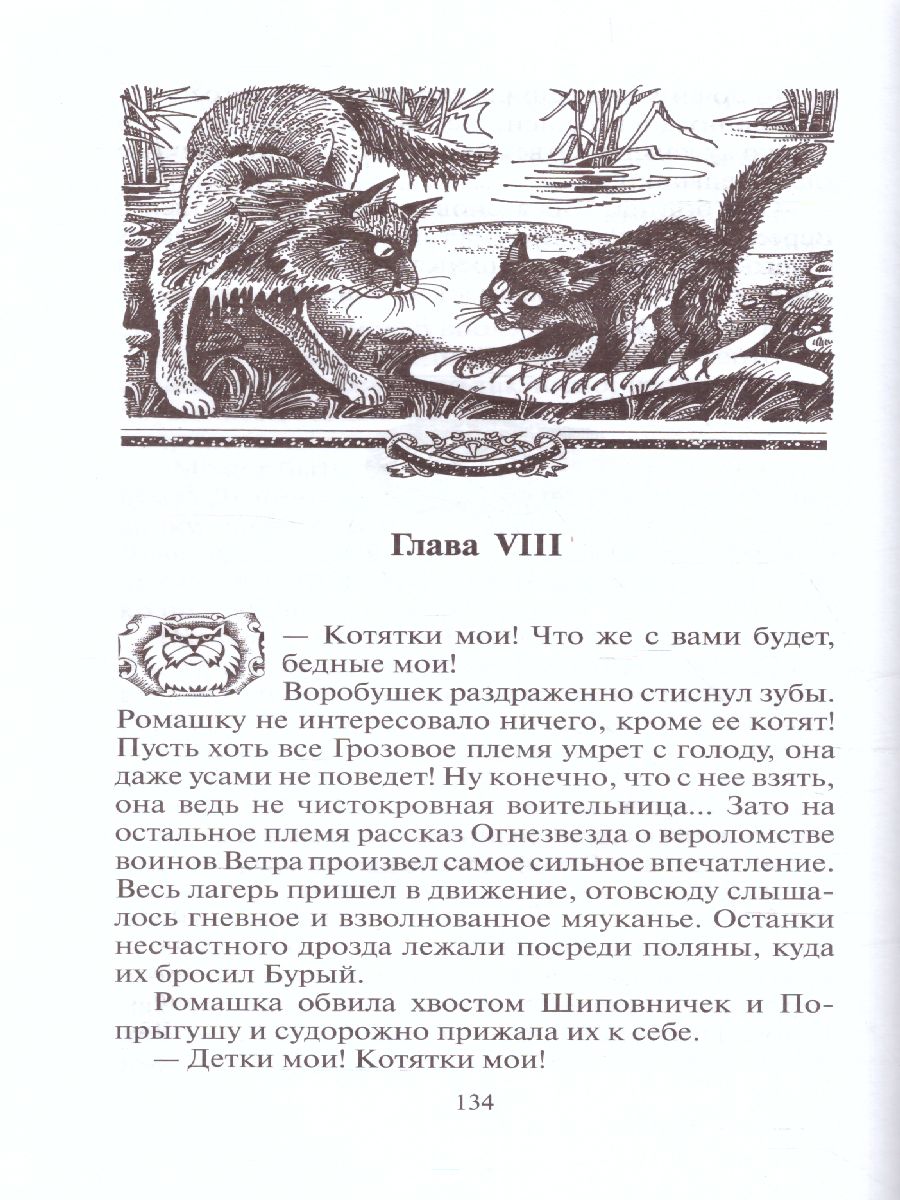 Обложка Цикл "Сила трех". Затмение / Коты-воители, издательство Просвещение/Союз                                   | купить в книжном магазине Рослит